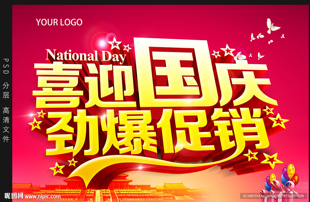 国庆节吊旗 喜迎国庆海报