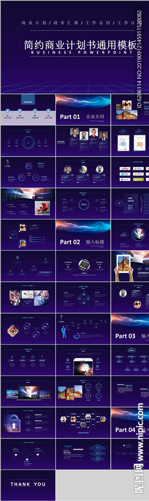 商业计划书PPT