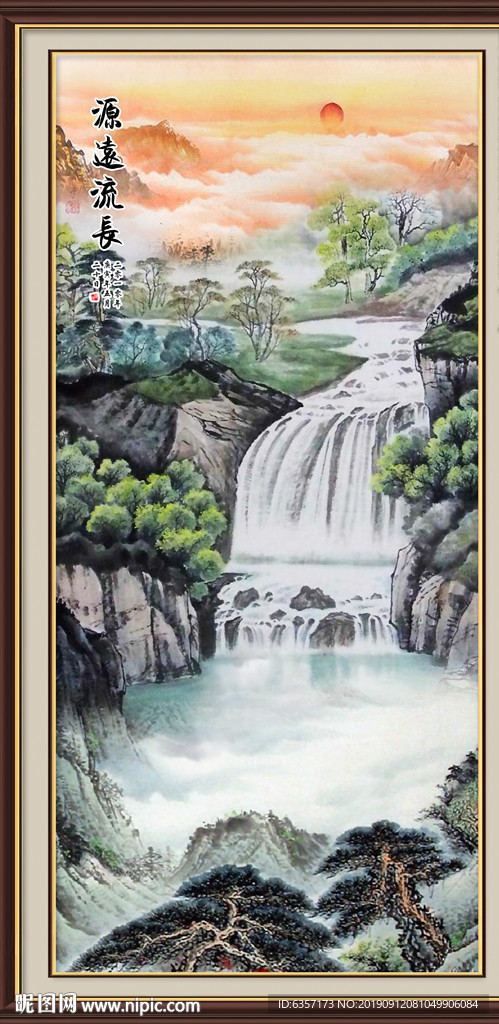 源远流长