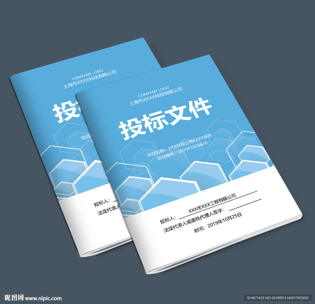 公司投标文件封面
