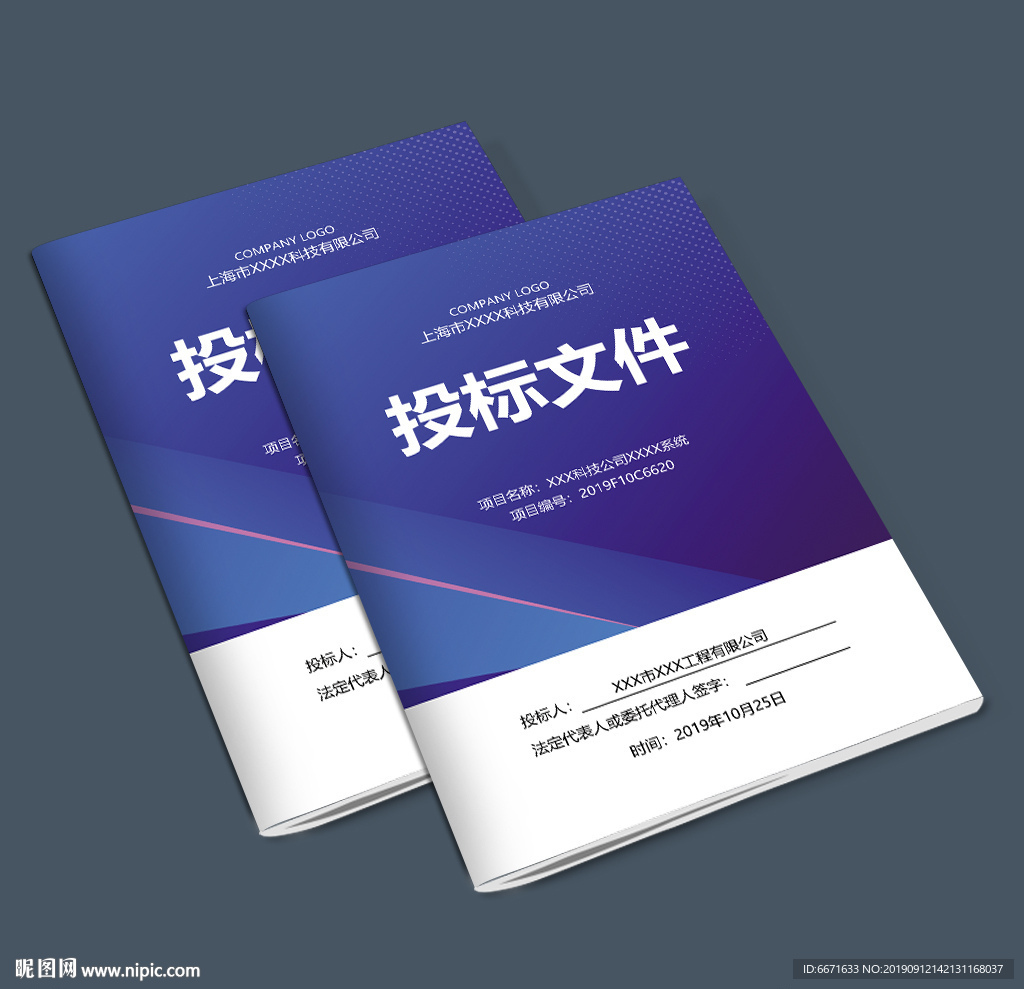 公司投标文件封面