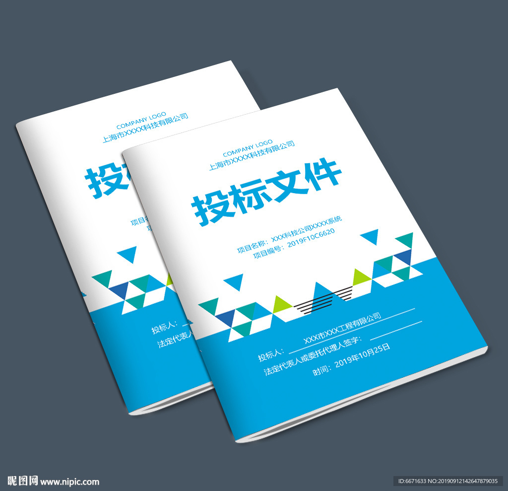 公司投标文件封面