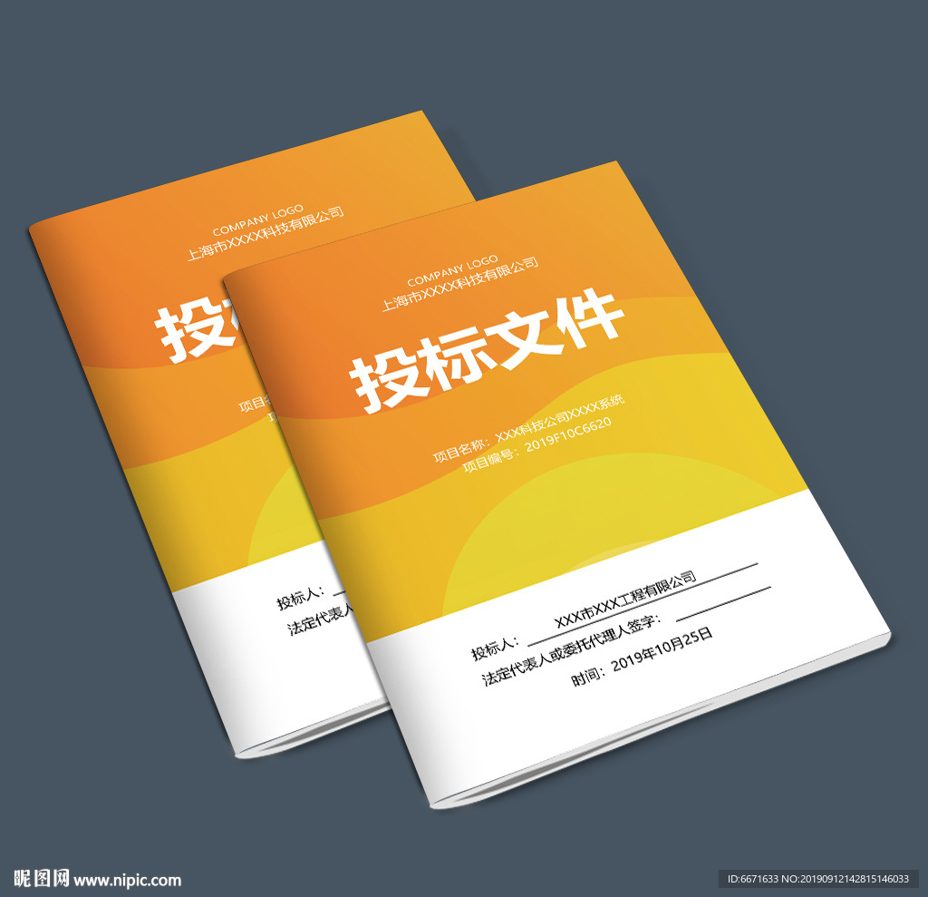 公司投标文件封面