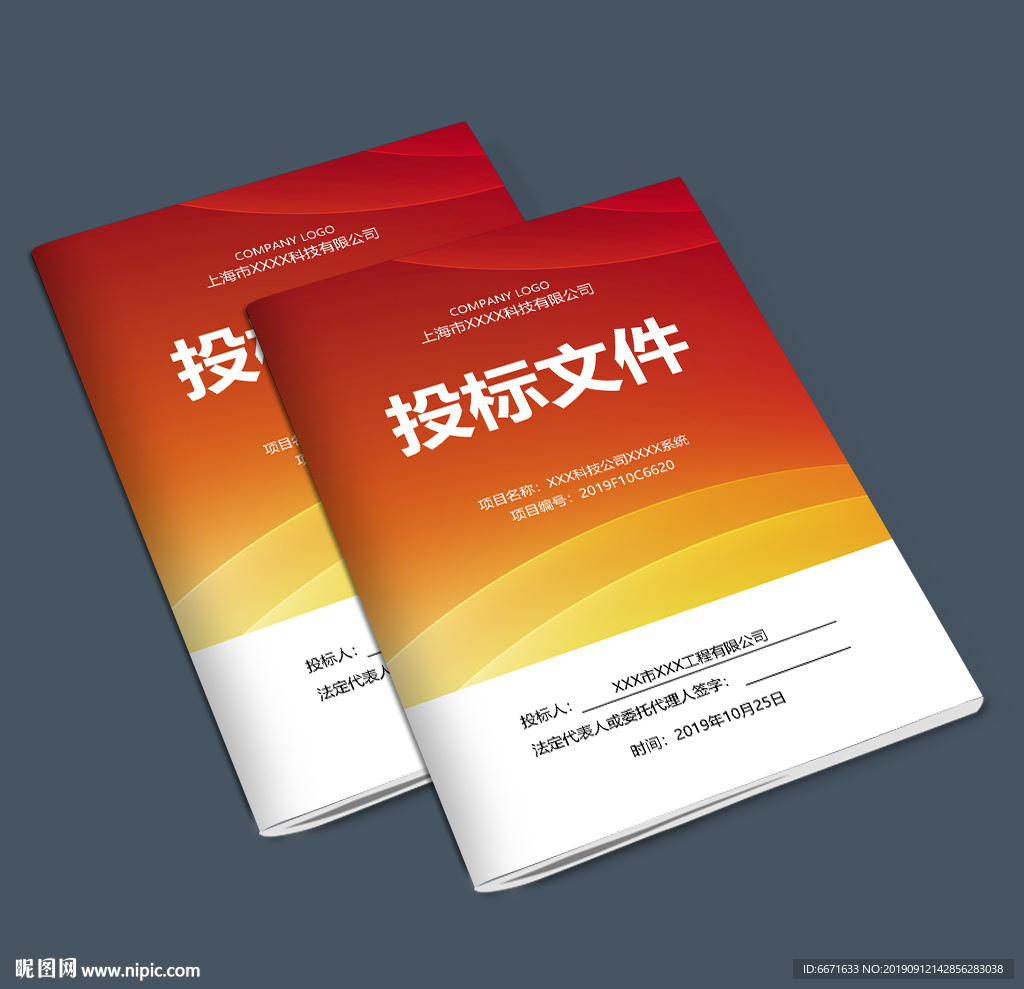 公司投标文件封面