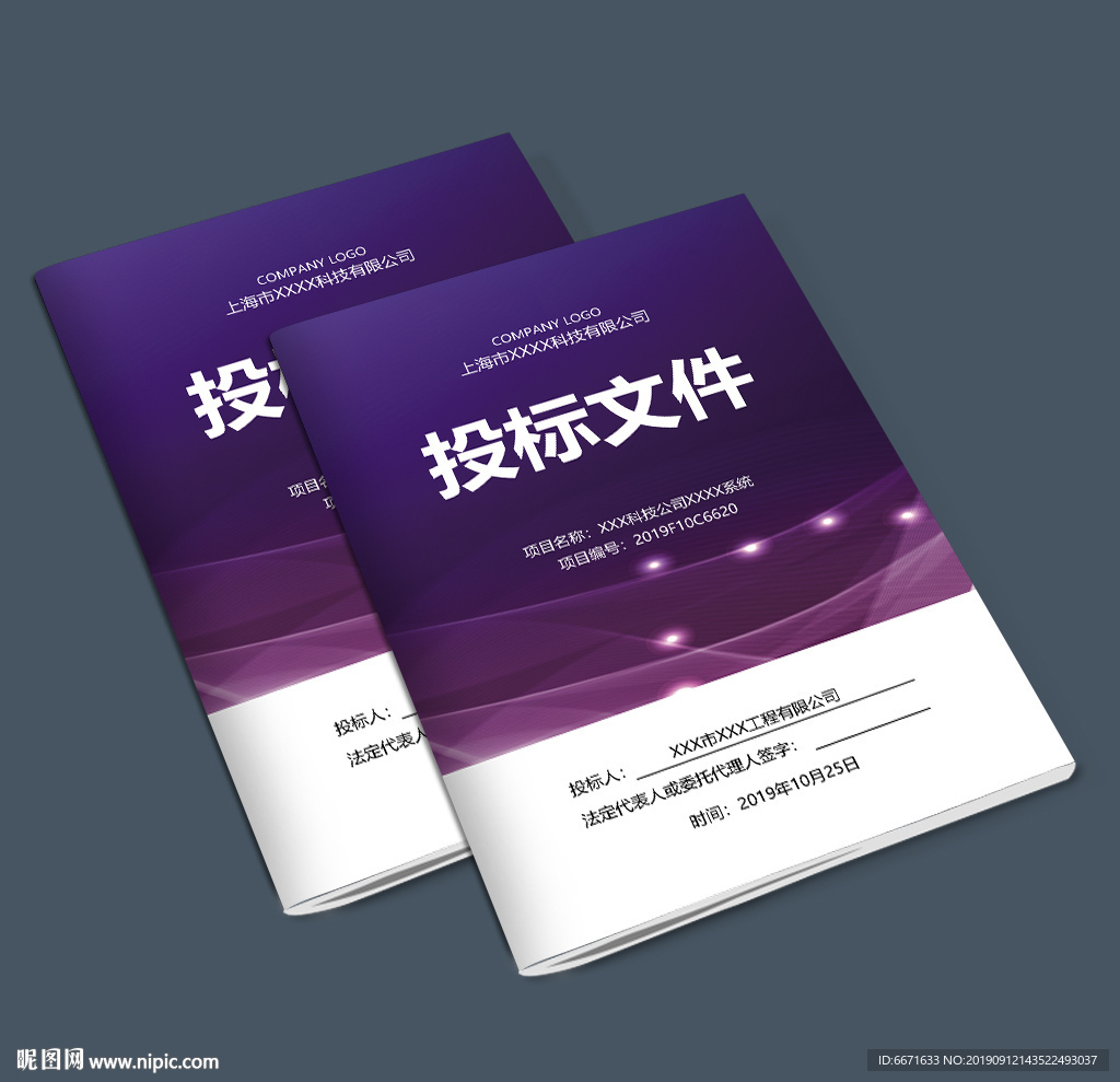公司投标文件封面
