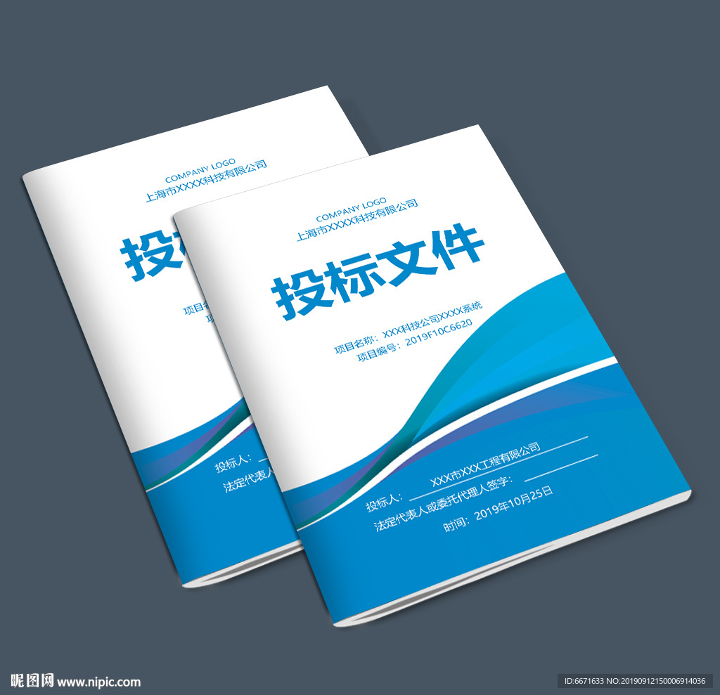公司投标文件封面