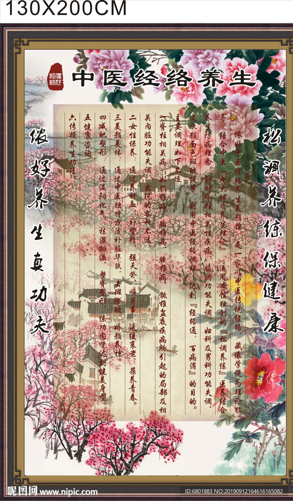 中医养生