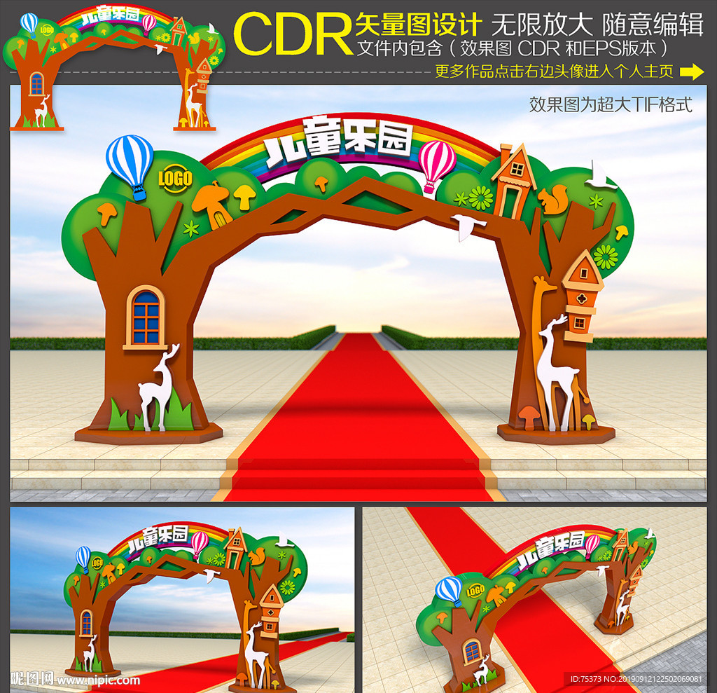 卡通拱门