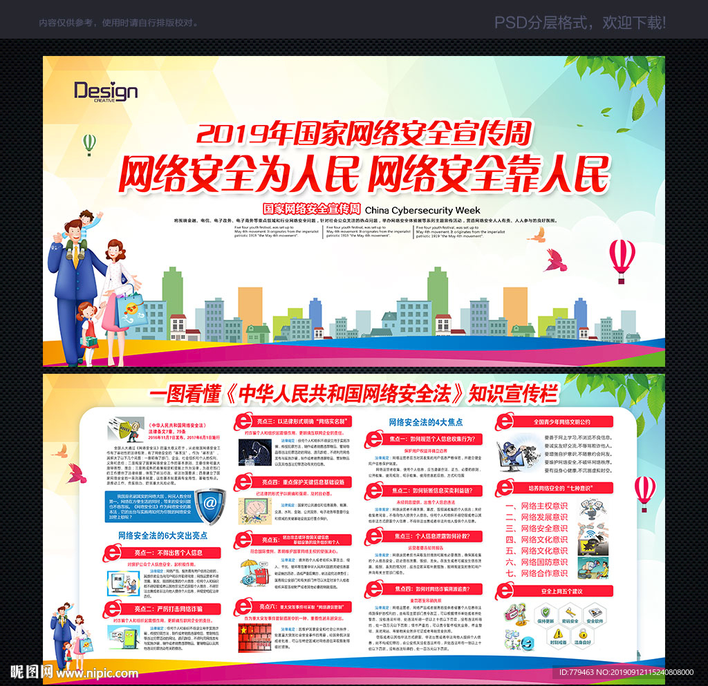 网络安全宣传周