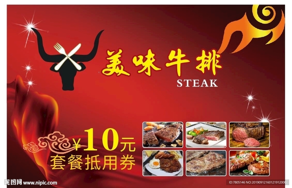 美味牛排