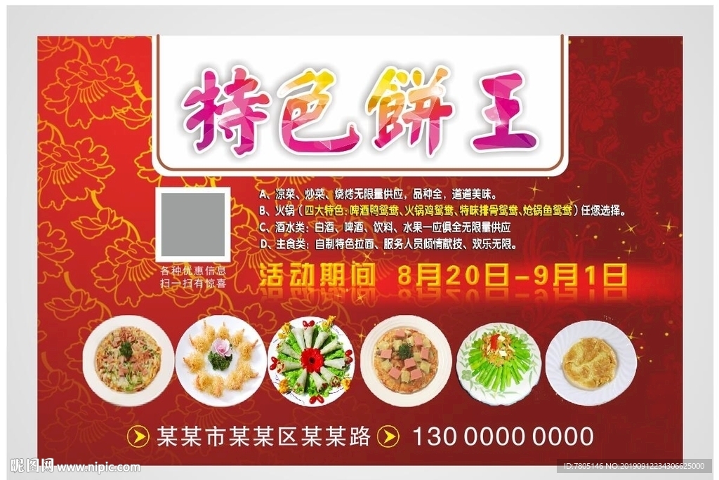 饼子海报