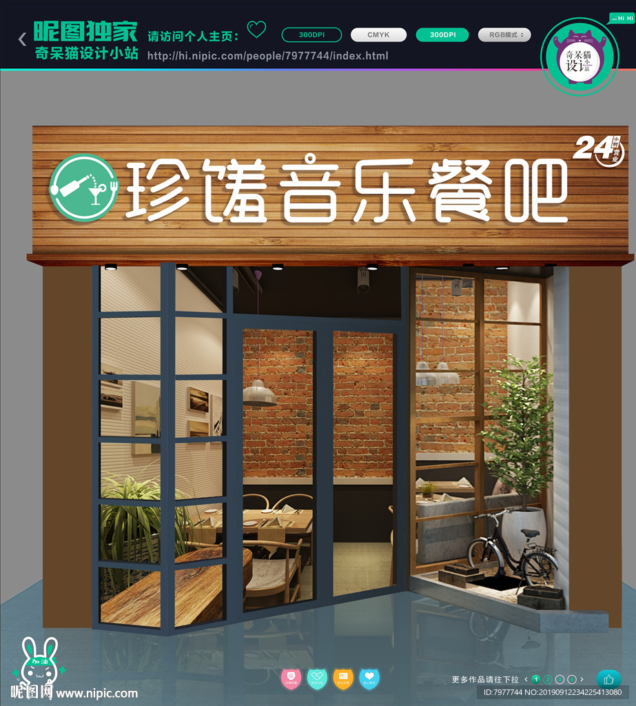 音乐餐吧 创意