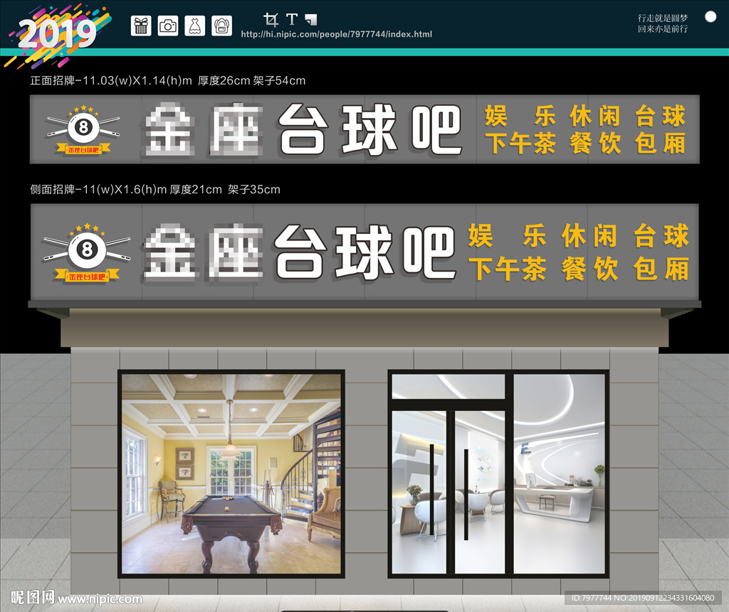 台球吧 招牌
