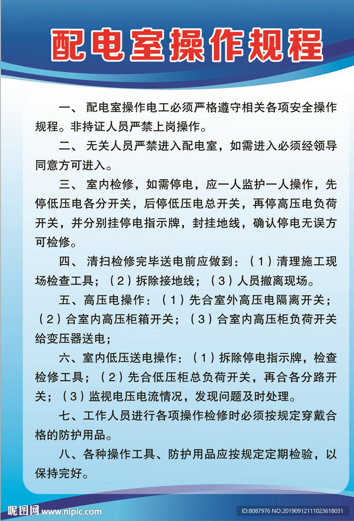 配电室操作规程