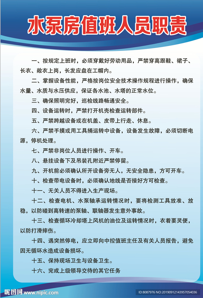 水泵房值班人员职责