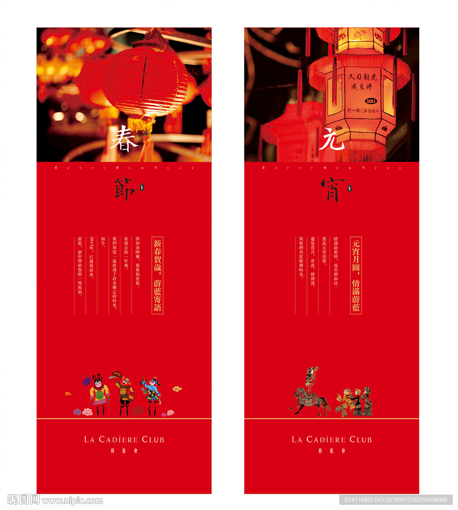 春节元宵节书签