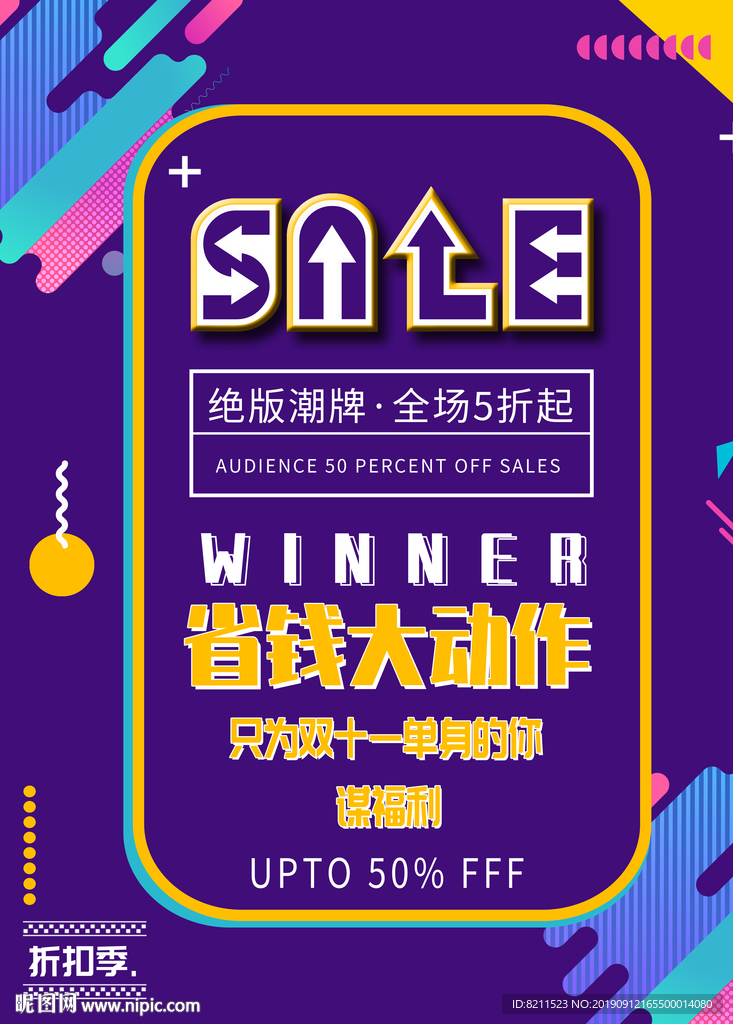 双十一海报  双11海报设计