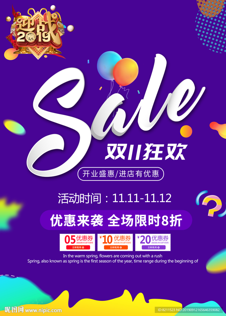 双十一海报  双11海报设计