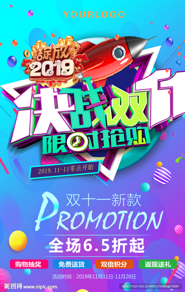 双十一海报  双11海报设计