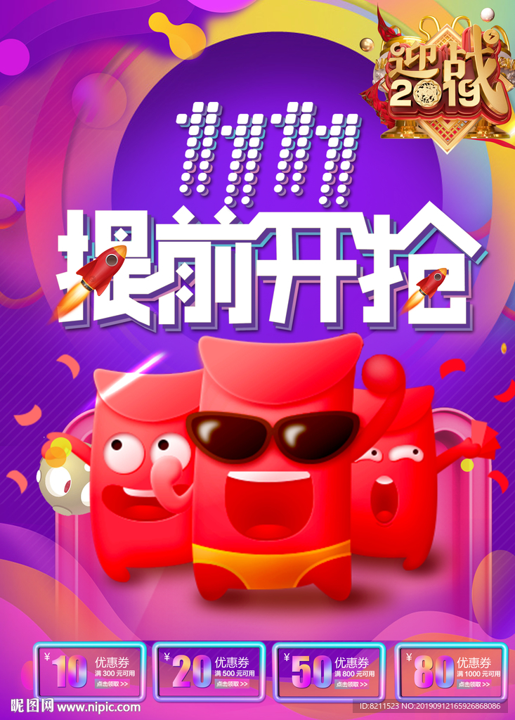 双十一海报  双11海报设计