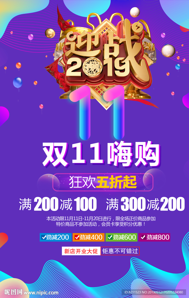 双十一海报  双11海报设计
