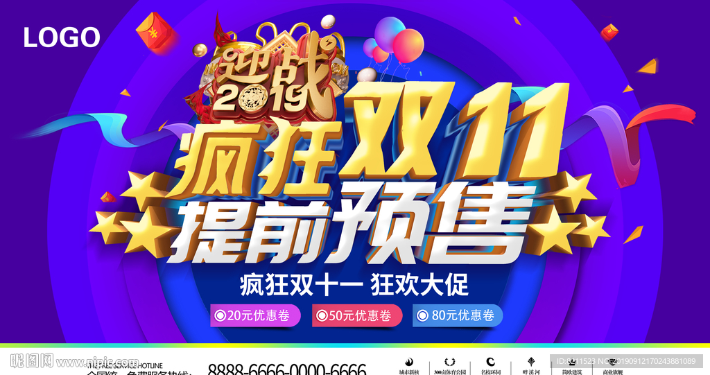 双十一海报  双11海报设计