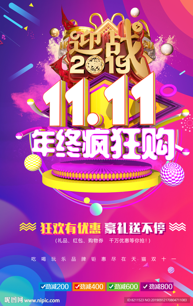 双十一海报  双11海报设计