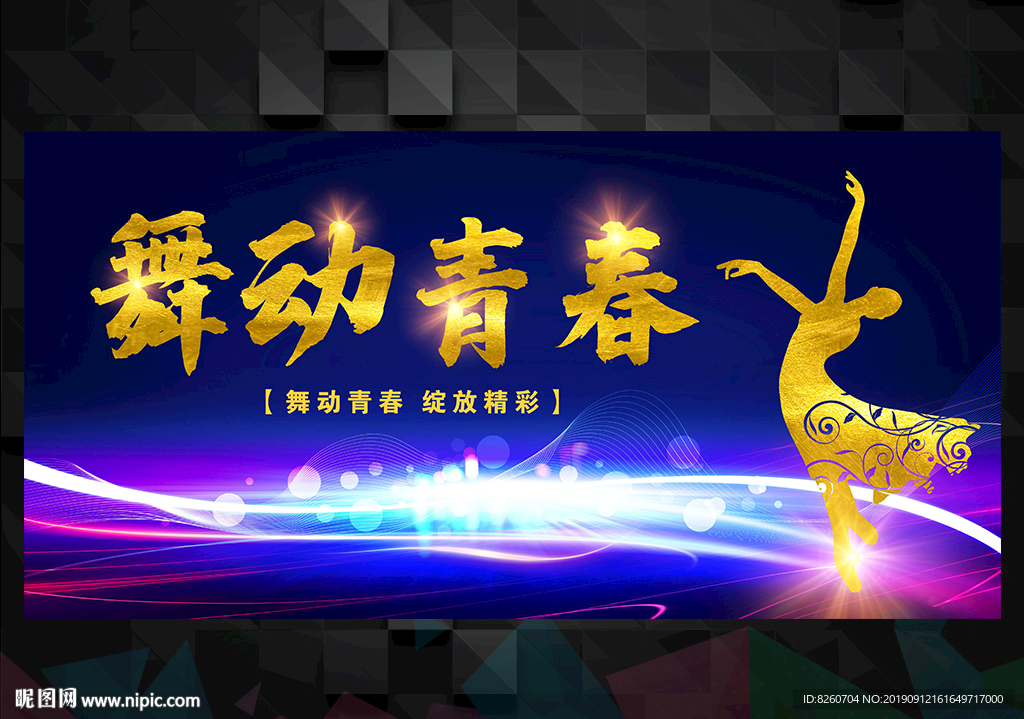 舞蹈