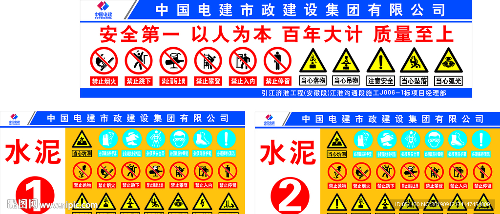 中国电建 警示标志