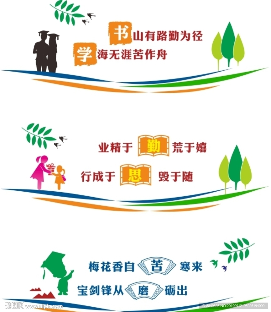 学校楼道文化墙