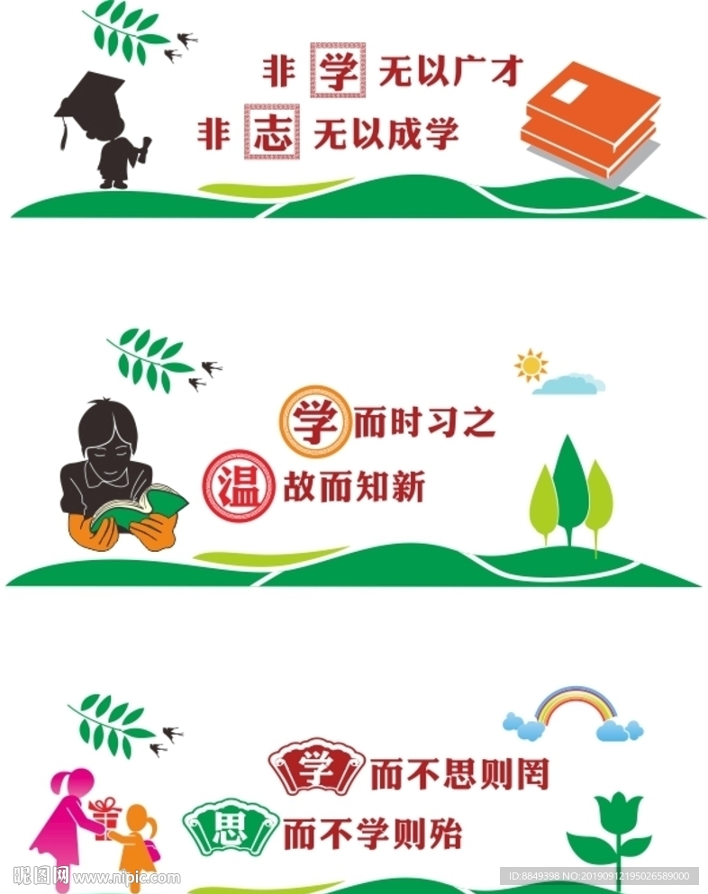 学校楼道文化