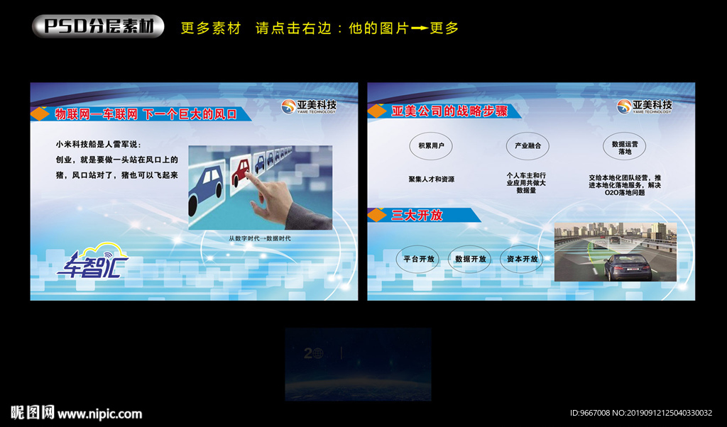 互联网车