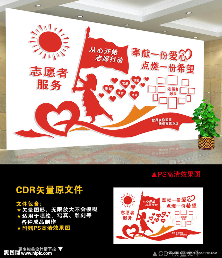 志愿者
