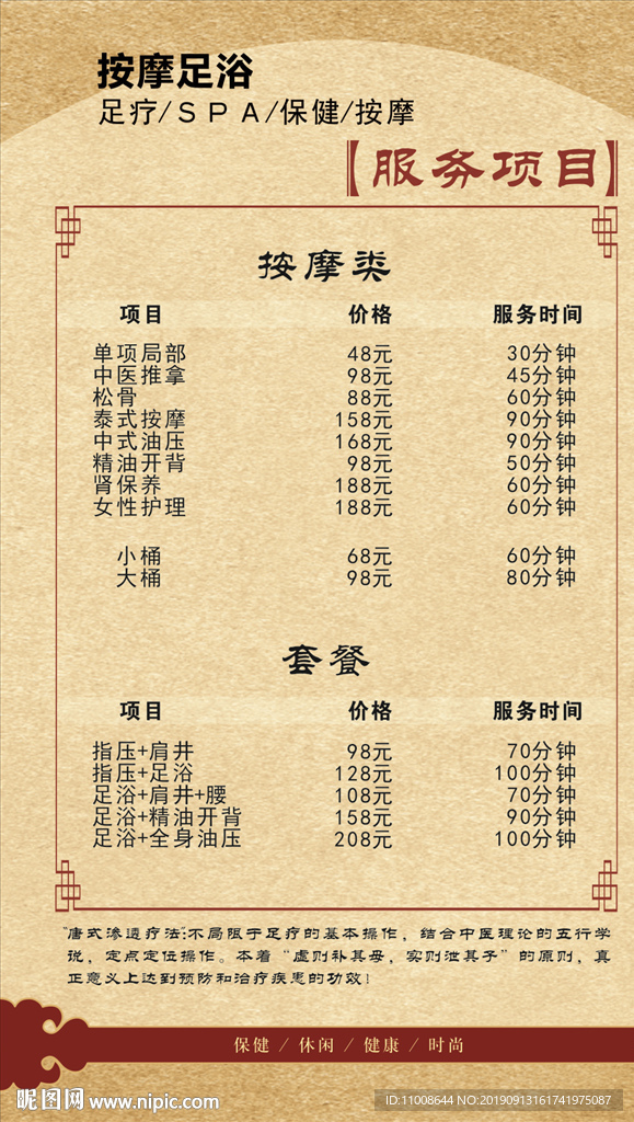 足疗价目表