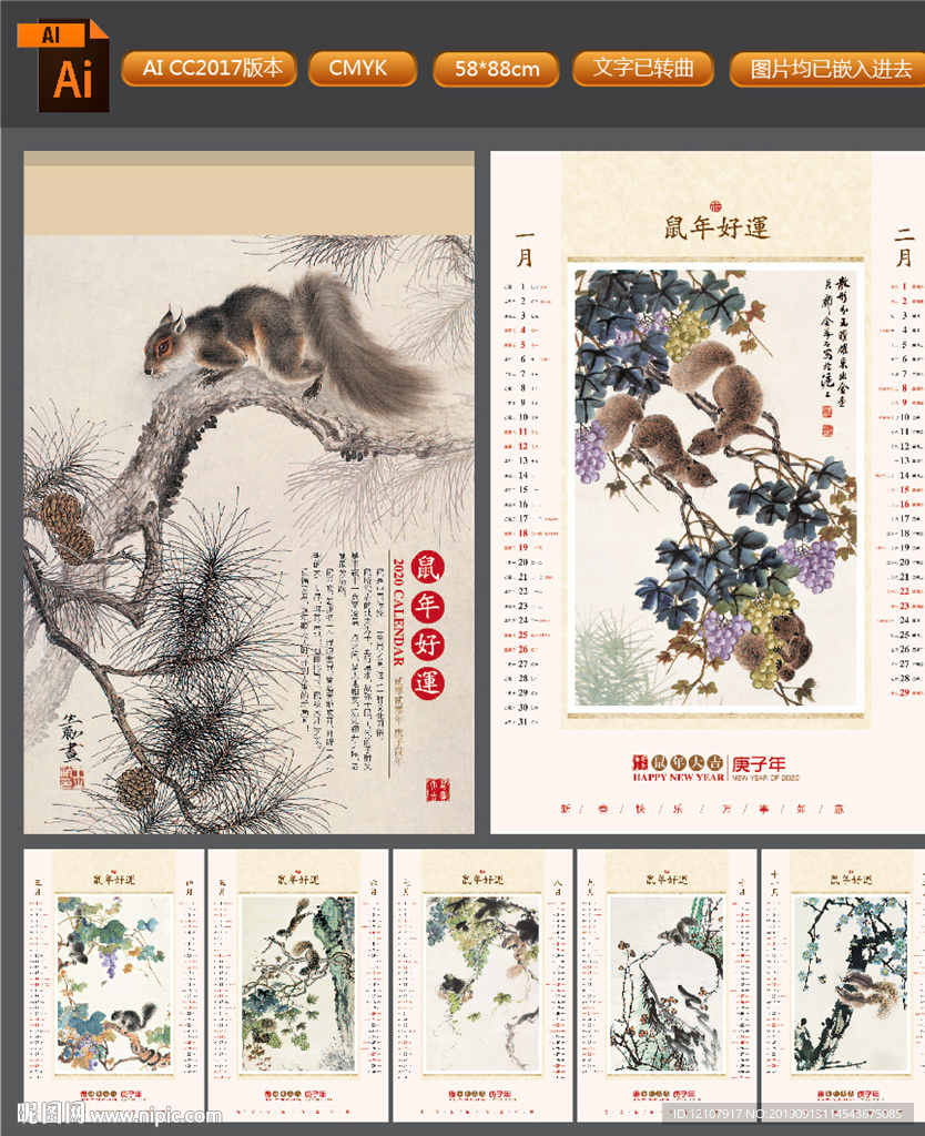 2020年鼠年挂历