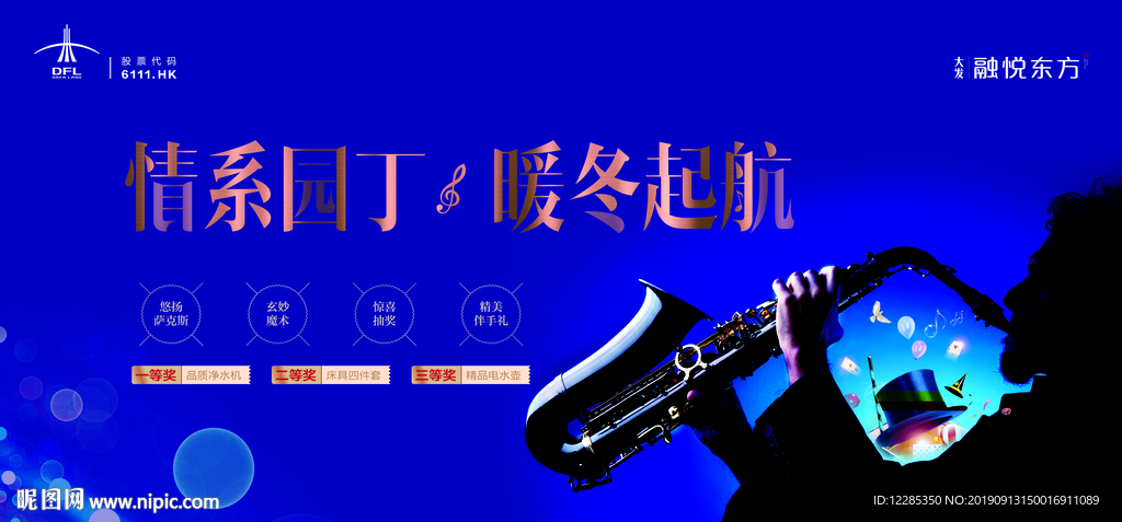 活动物料