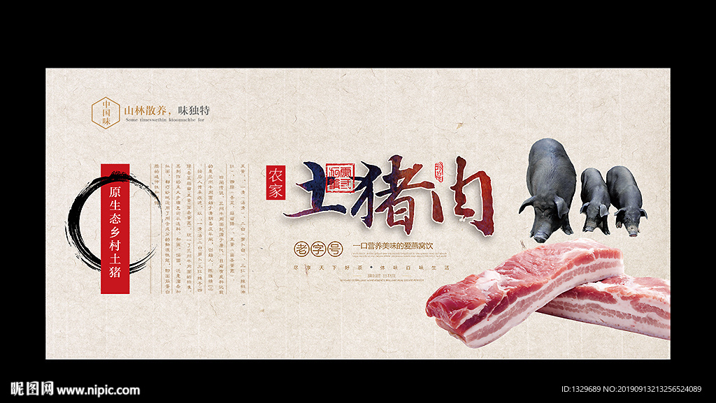 土猪肉
