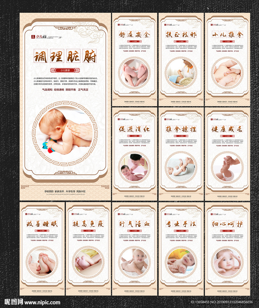 小儿推拿