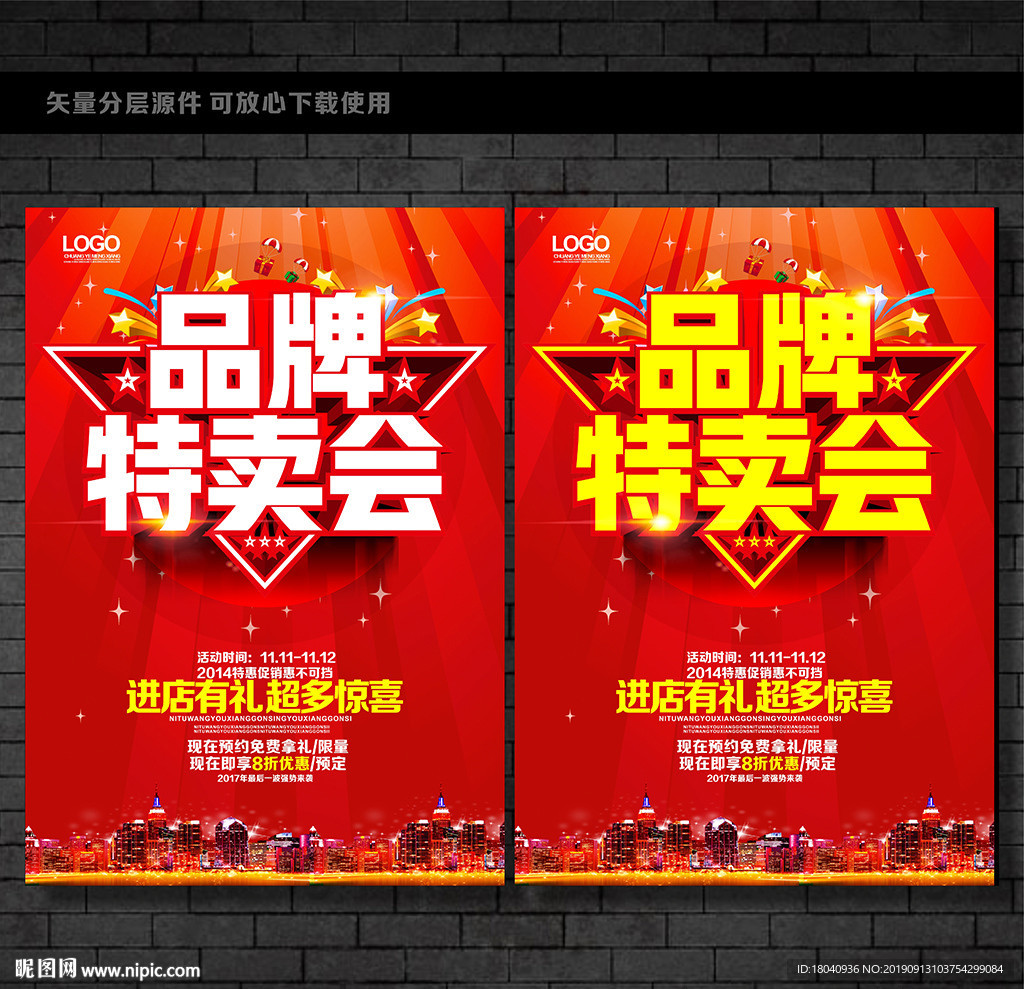 品牌特卖惠