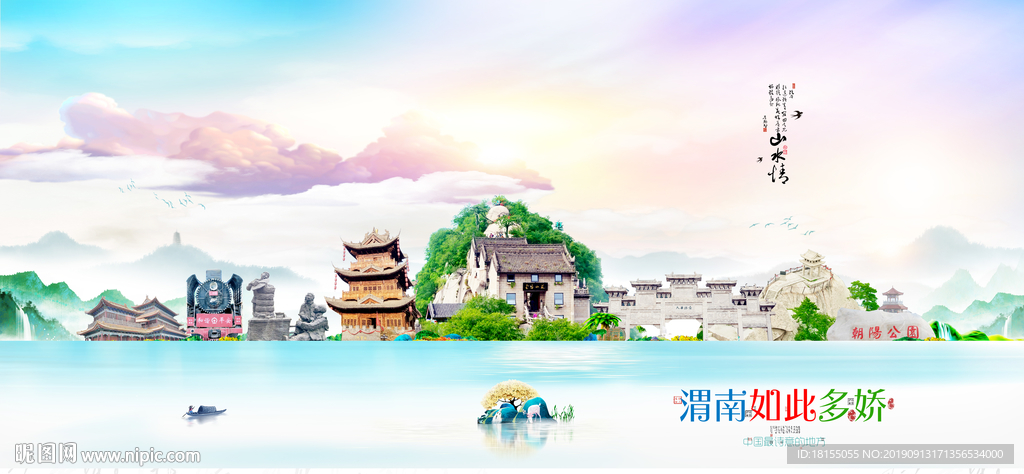 渭南