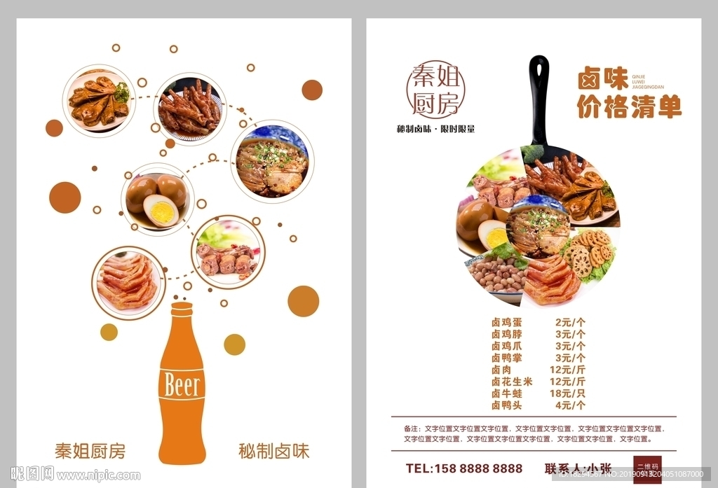 外卖宣传单