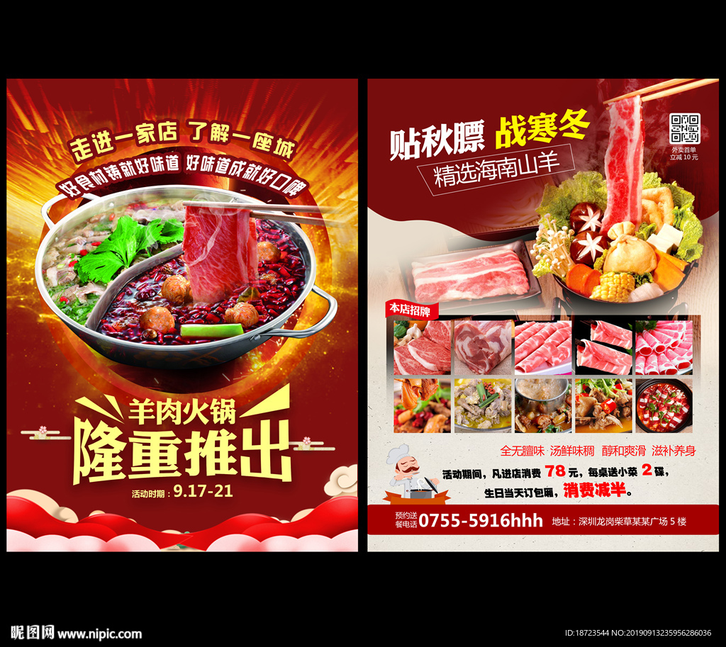 羊肉火锅
