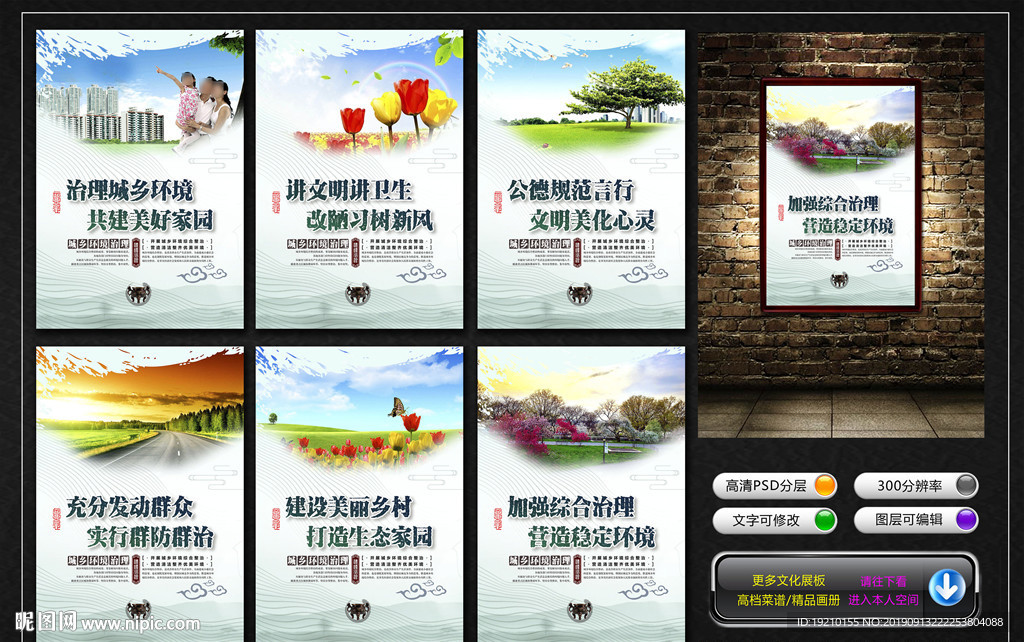 城乡环境治理宣传展板