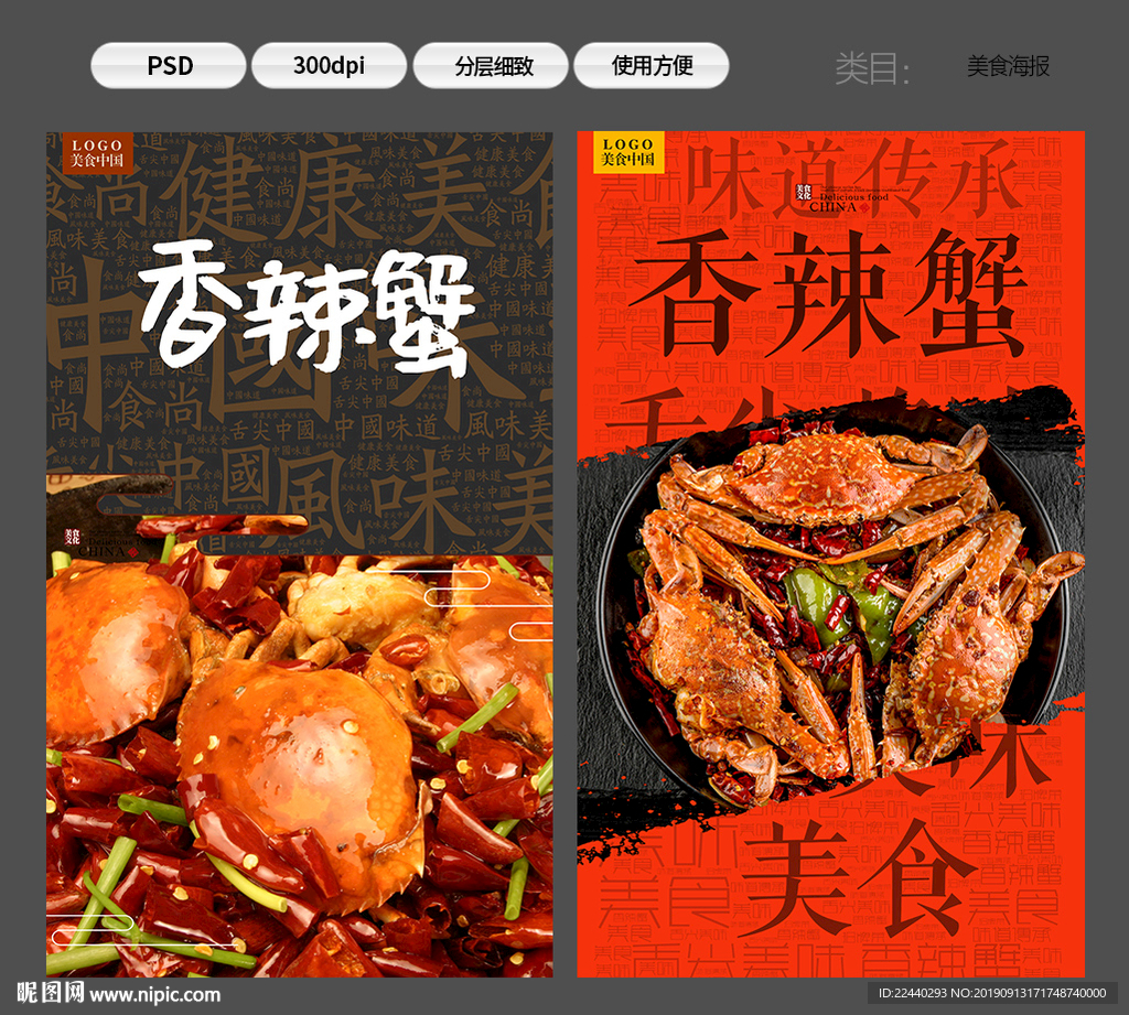 香辣蟹