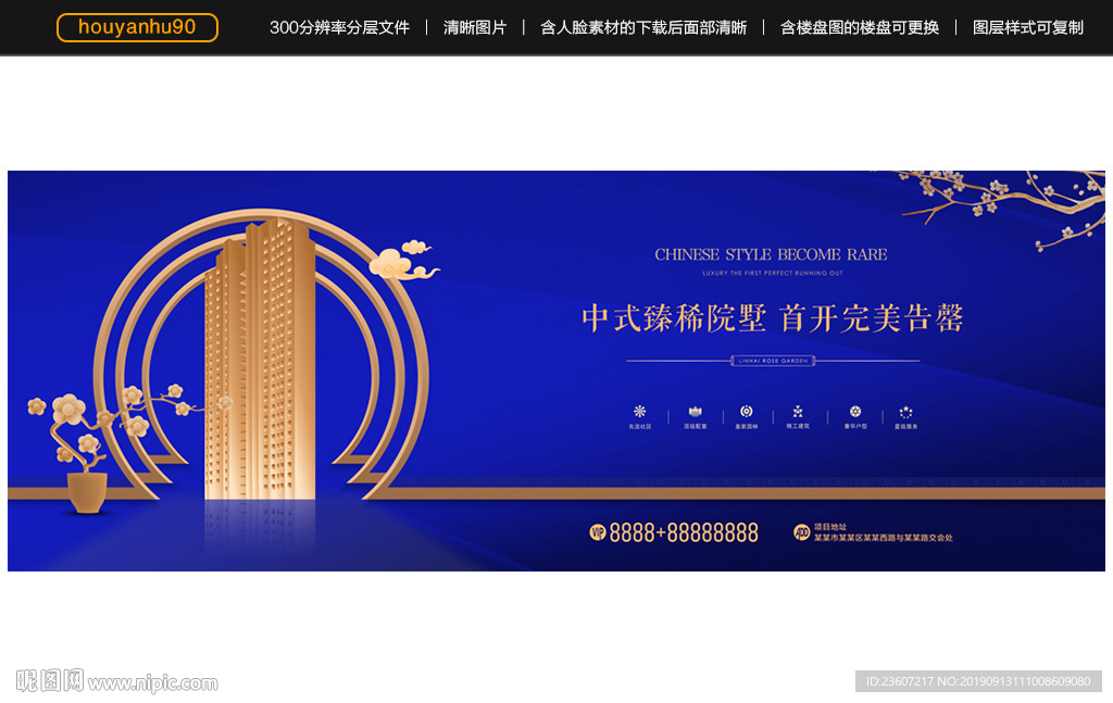 新中式地产户外