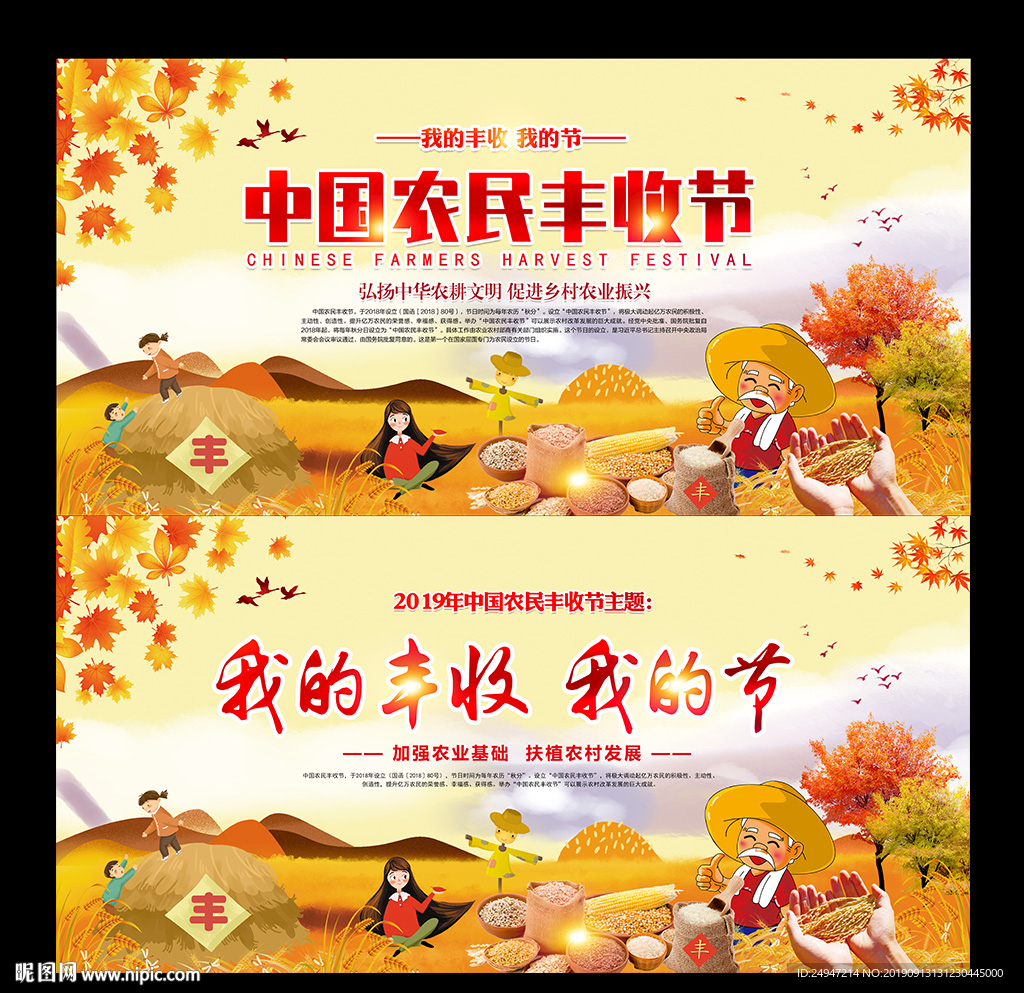 中国农民丰收节