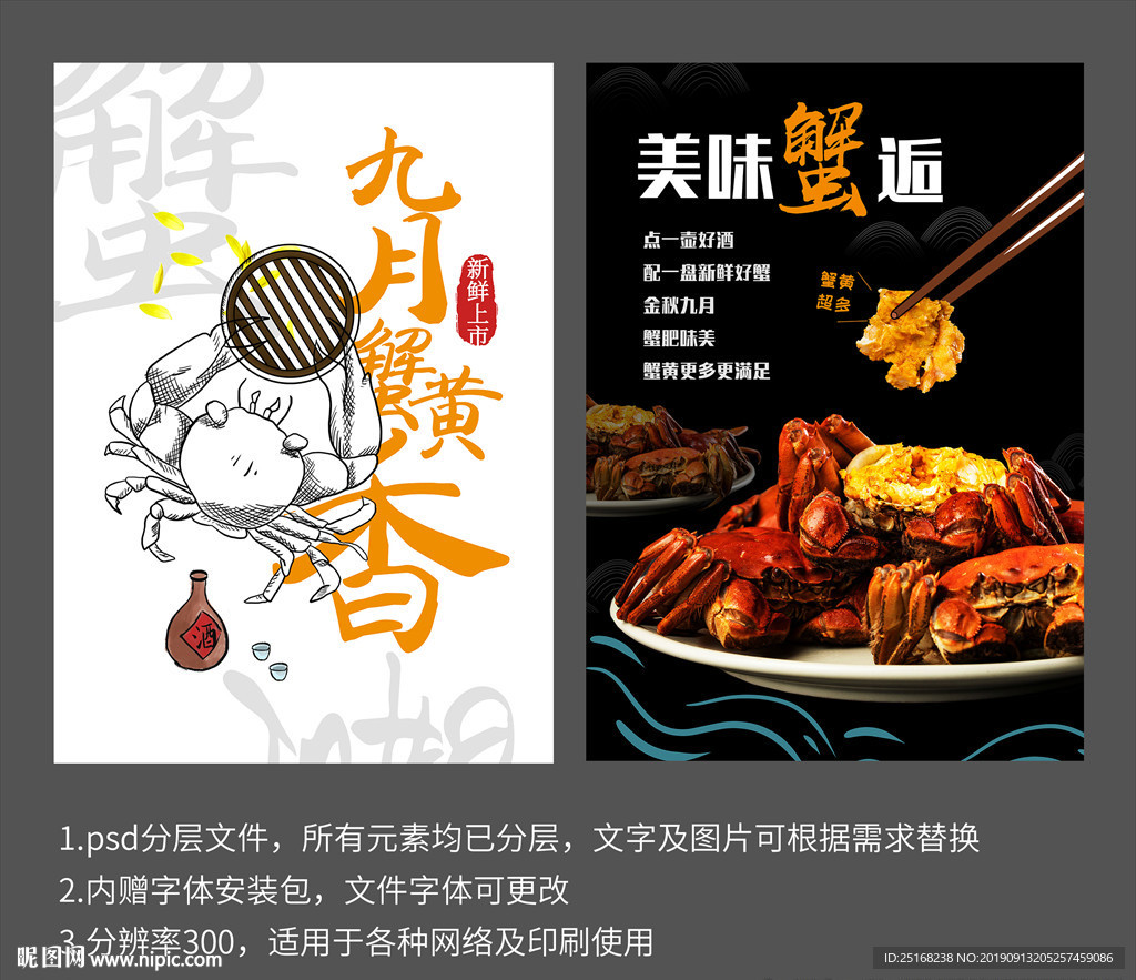 螃蟹上市宣传海报