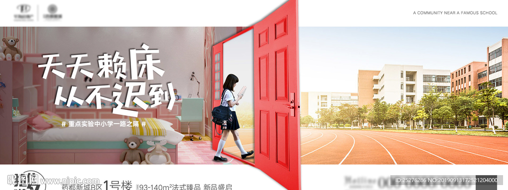 学区房微信稿