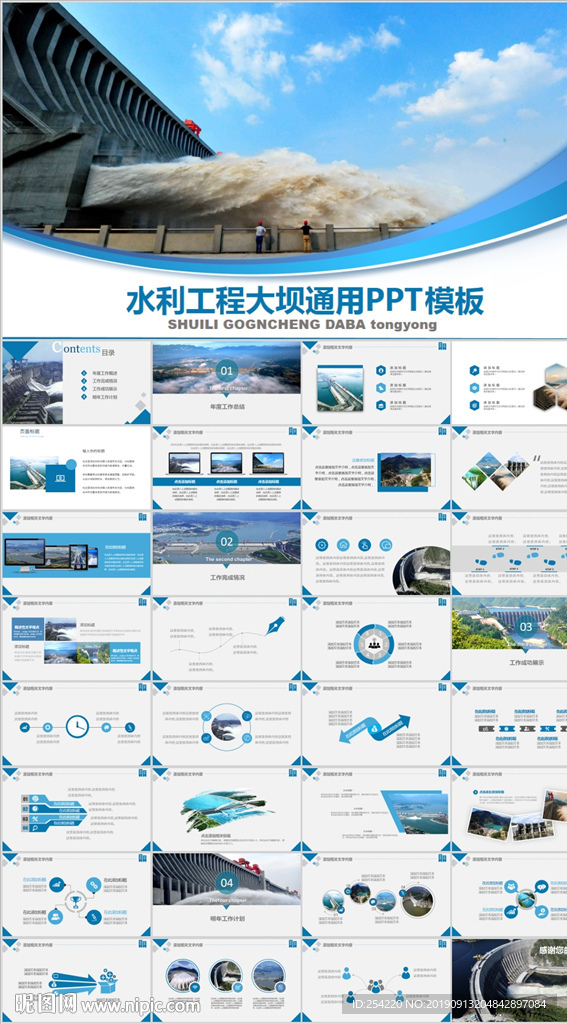 水利大坝水资源抗洪防汛PPT