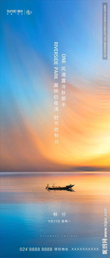 秋分